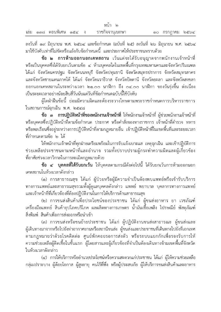 พ.ร.ก.ฉุกเฉินฯ ฉบับ 27-02