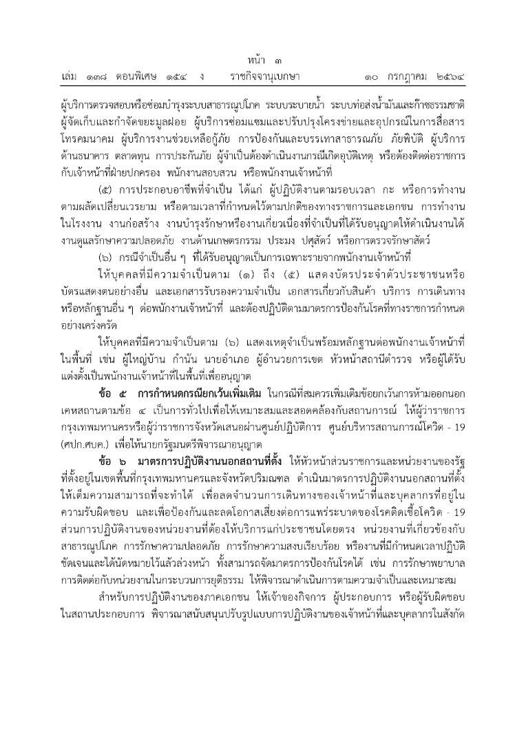 พ.ร.ก.ฉุกเฉินฯ ฉบับ 27-03