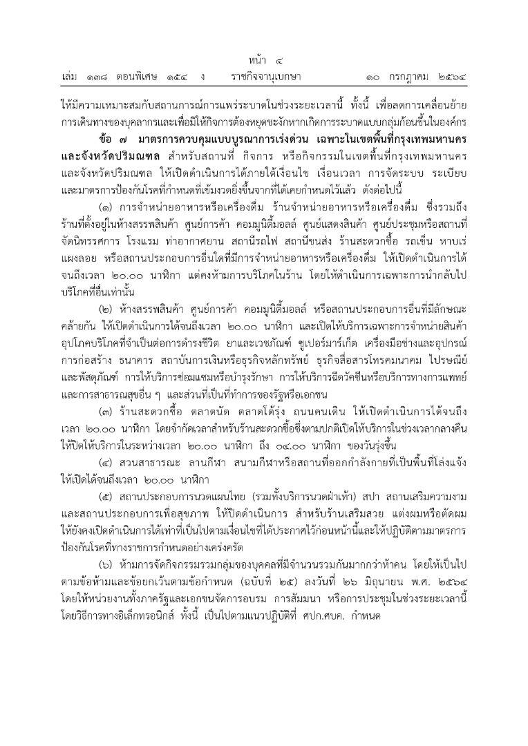 พ.ร.ก.ฉุกเฉินฯ ฉบับ 27-04
