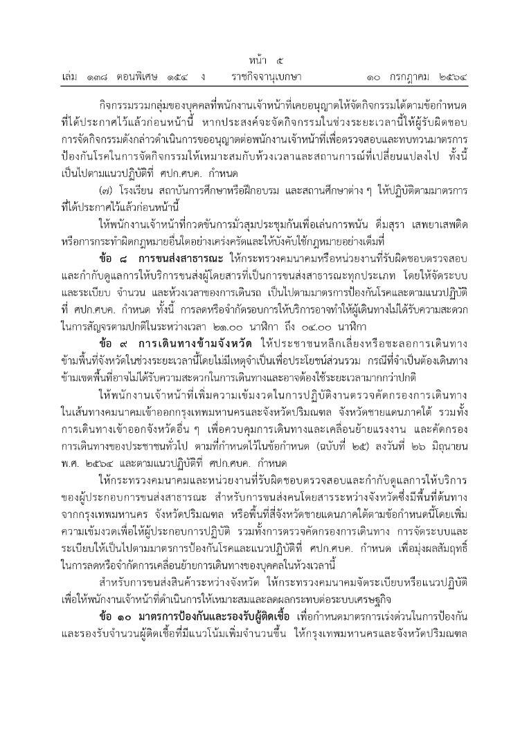 พ.ร.ก.ฉุกเฉินฯ ฉบับ 27-05