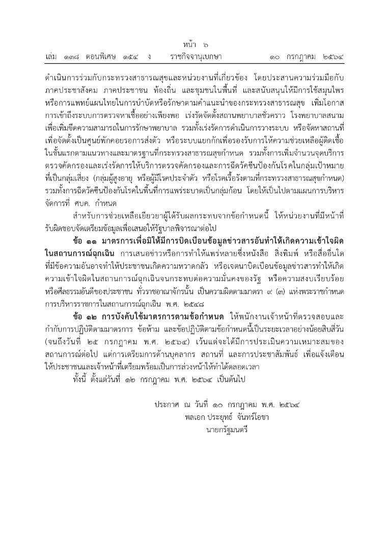 พ.ร.ก.ฉุกเฉินฯ ฉบับ 27-06
