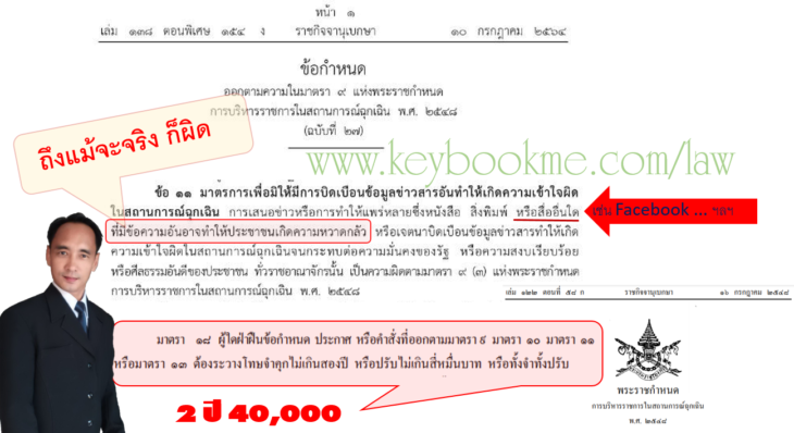 พ.ร.ก.ฉุกเฉินฯ ฉบับ 27