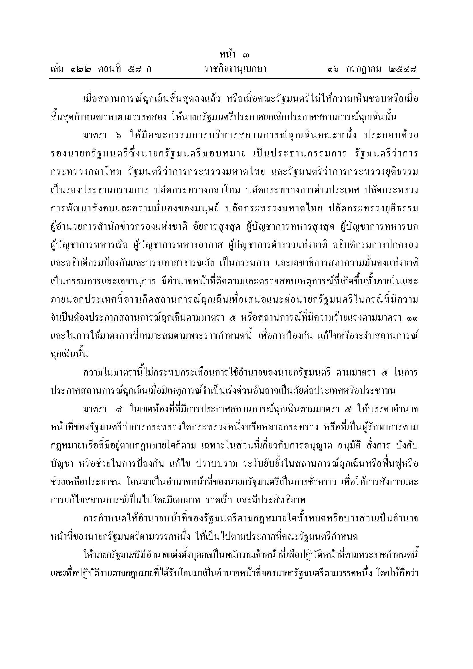 พรก-ฉุกเฉิน-58-01_Page_3