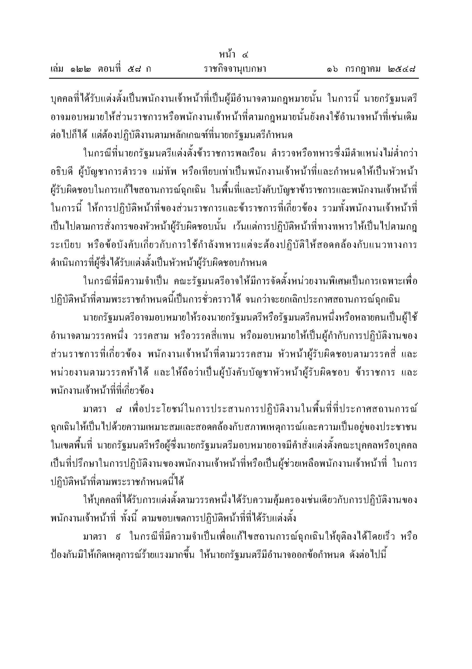 พรก-ฉุกเฉิน-58-01_Page_4