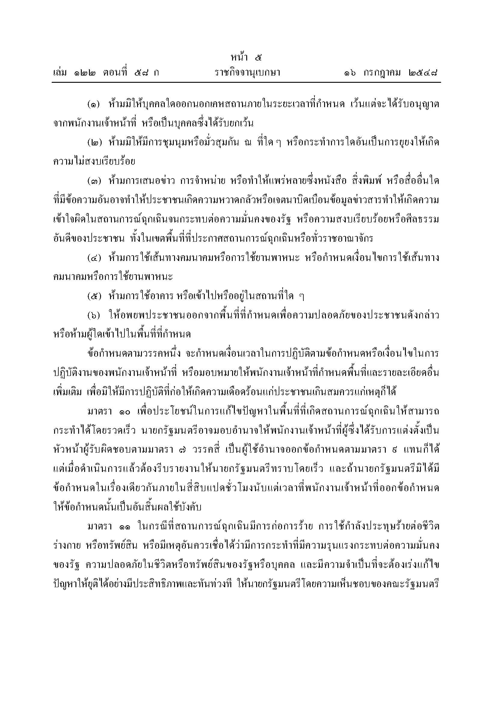 พรก-ฉุกเฉิน-58-01_Page_5