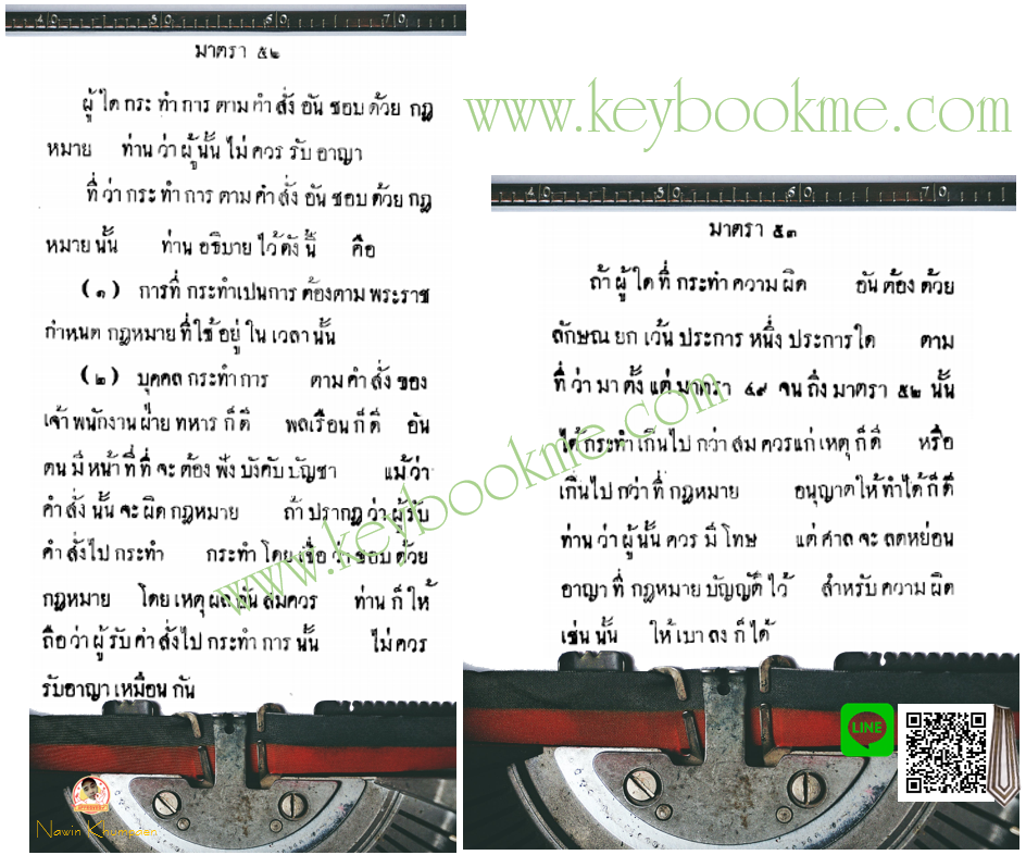 กฎหมายลักษณอาญา-มาตรา-52-53