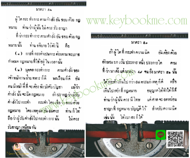 กฎหมายลักษณอาญา-มาตรา-52-53