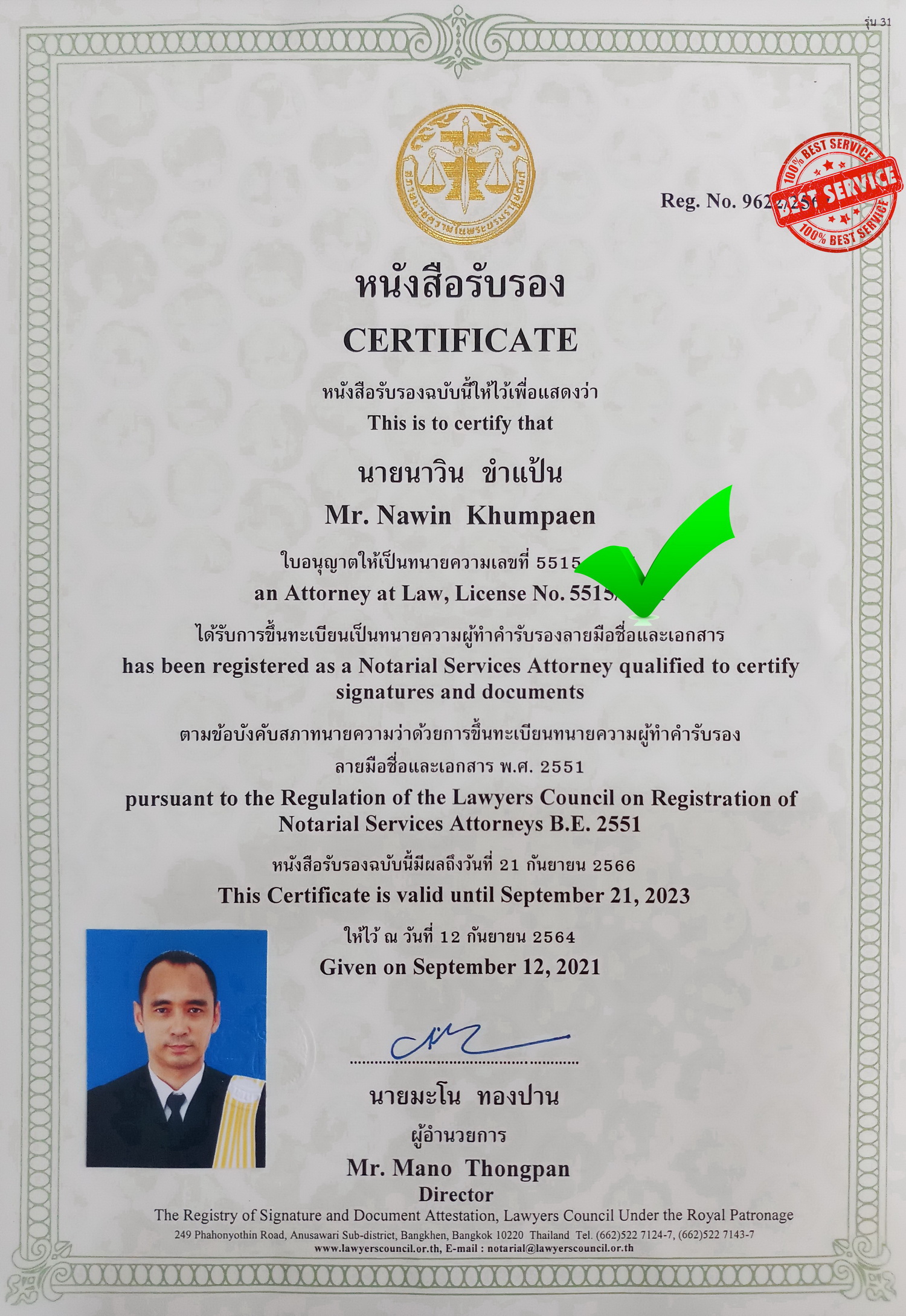 นาวิน-ขำแป้น-Cert-ทนายความ-ผู้ทำคำรับรองลายมือชื่อและเอกสาร