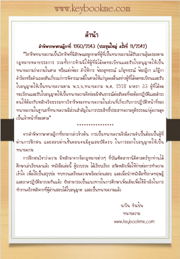 คำนำ-สอบทนายความ-ภาคทฤษฎี