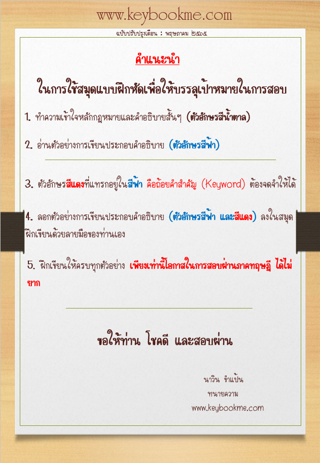 คำแนะนำ-ติวสอบ-ทนายความ