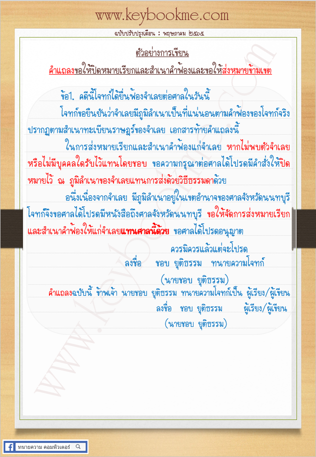 ตัวอย่างการเขียน-การส่งหมายข้ามเขต