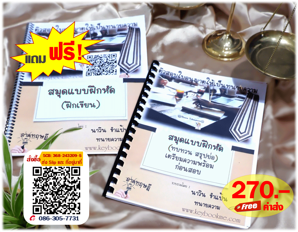 Sheet-สรุป-แบบฝึกหัด-สอบทนายความ