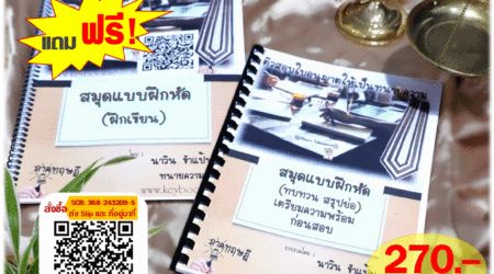 Sheet-สรุป-แบบฝึกหัด-สอบทนายความ