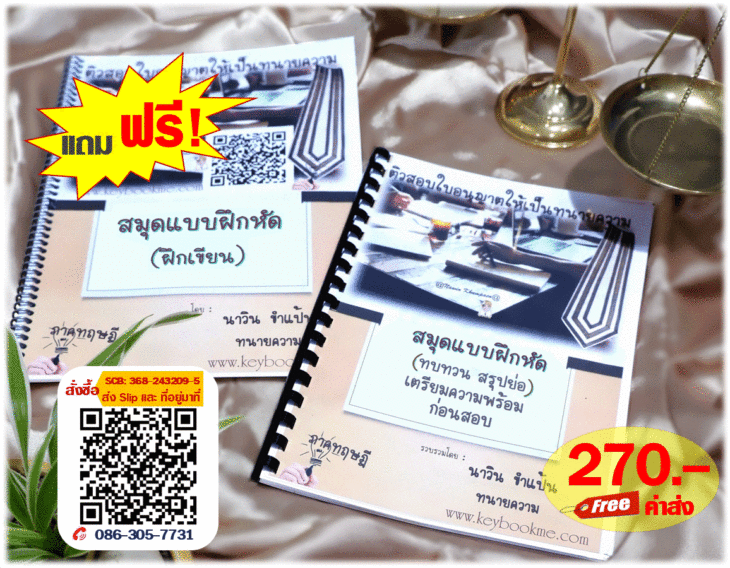 Sheet-สรุป-แบบฝึกหัด-สอบทนายความ