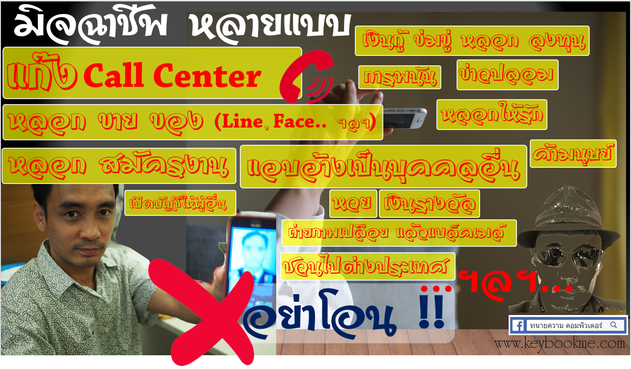 อย่าโอนเงิน!!ให้มิจฉาชีพ
