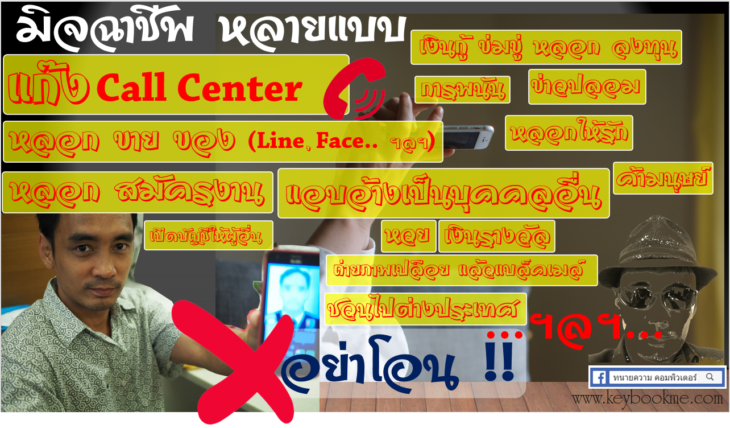 อย่าโอนเงิน!!ให้มิจฉาชีพ