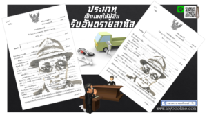 ประมาทเป็นเหตุให้ผู้อื่นรับอันตรายสาหัส