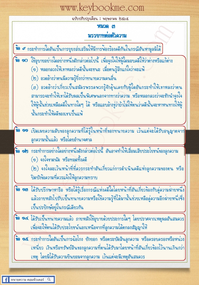 มรรยาททนายความ-ข้อ-09-ข้อ-15