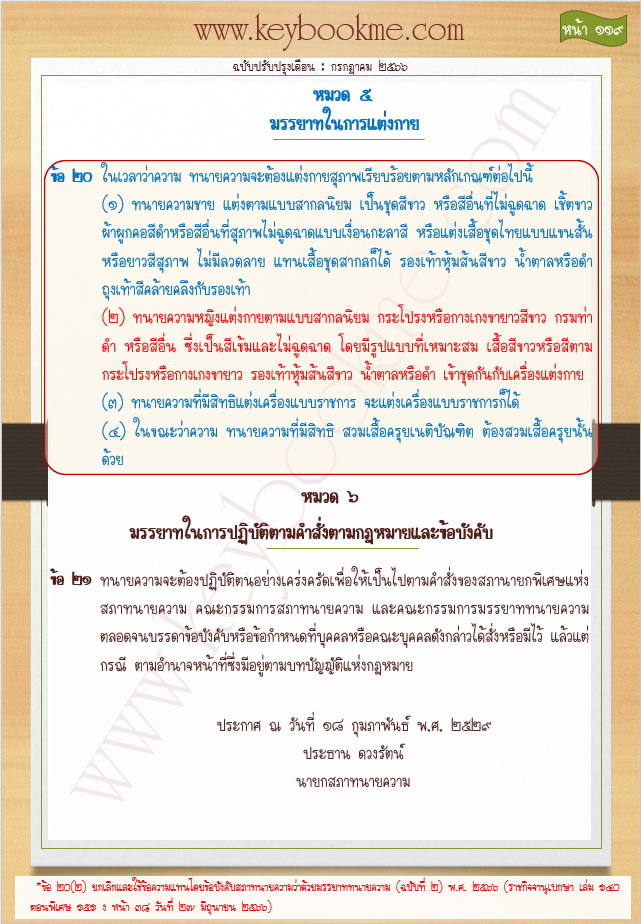 มรรยาททนายความ-ข้อ-20-ข้อ-21