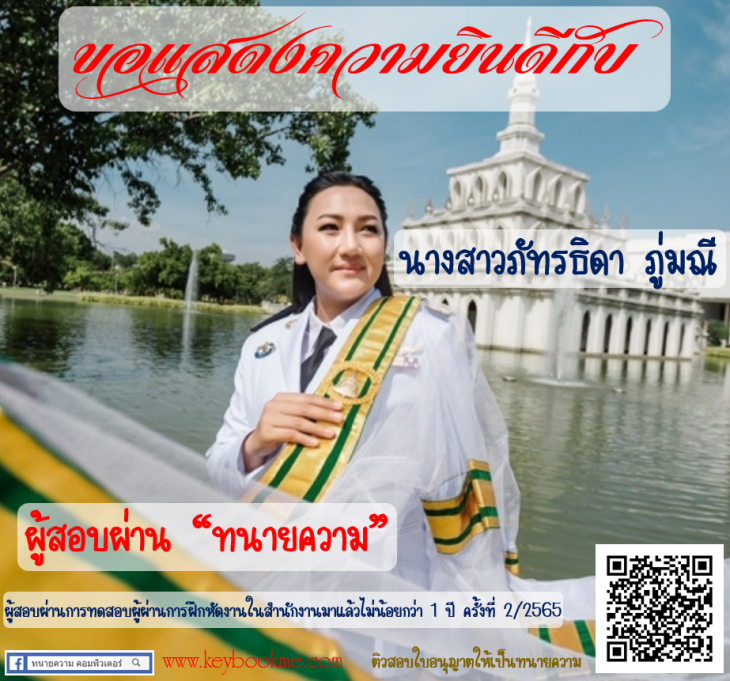 นางสาวภัทรธิดา-ภู่มณี-สอบผ่าน-ทนายความ
