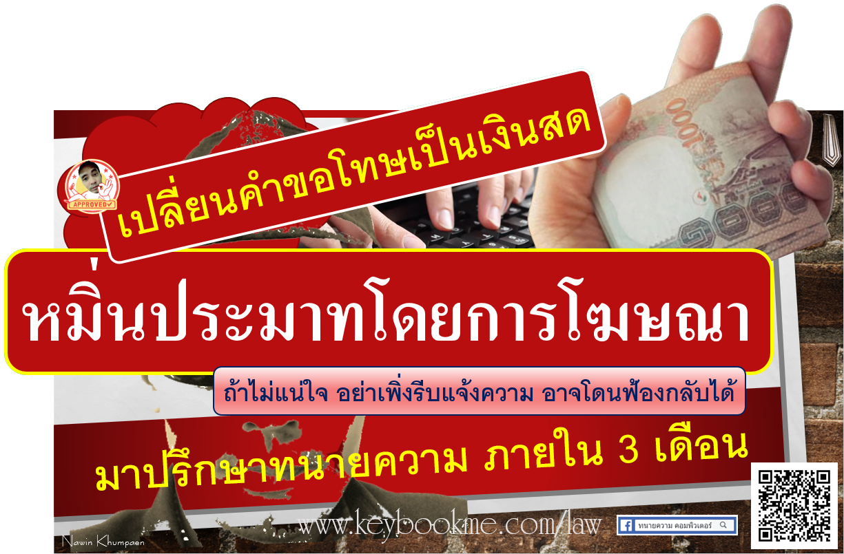หมิ่นประมาทโดยการโฆษณา