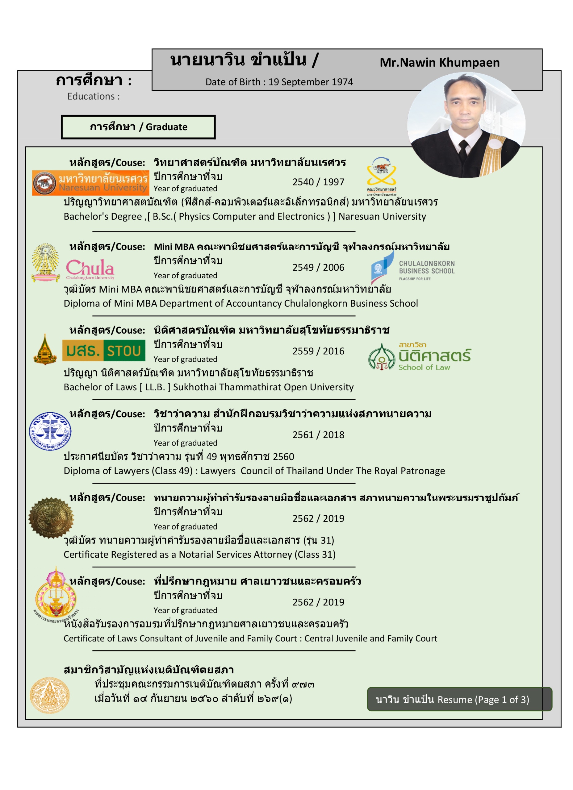 นาวิน-ขำแป้น-Resume-65