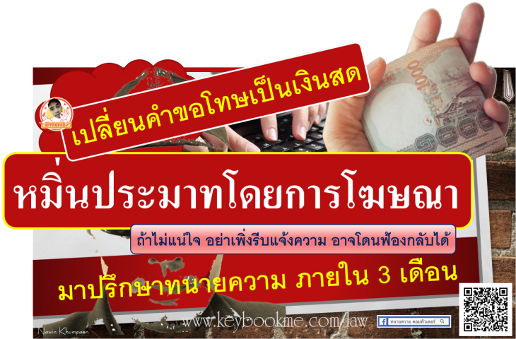 หมิ่นประมาทโดยการโฆษณา