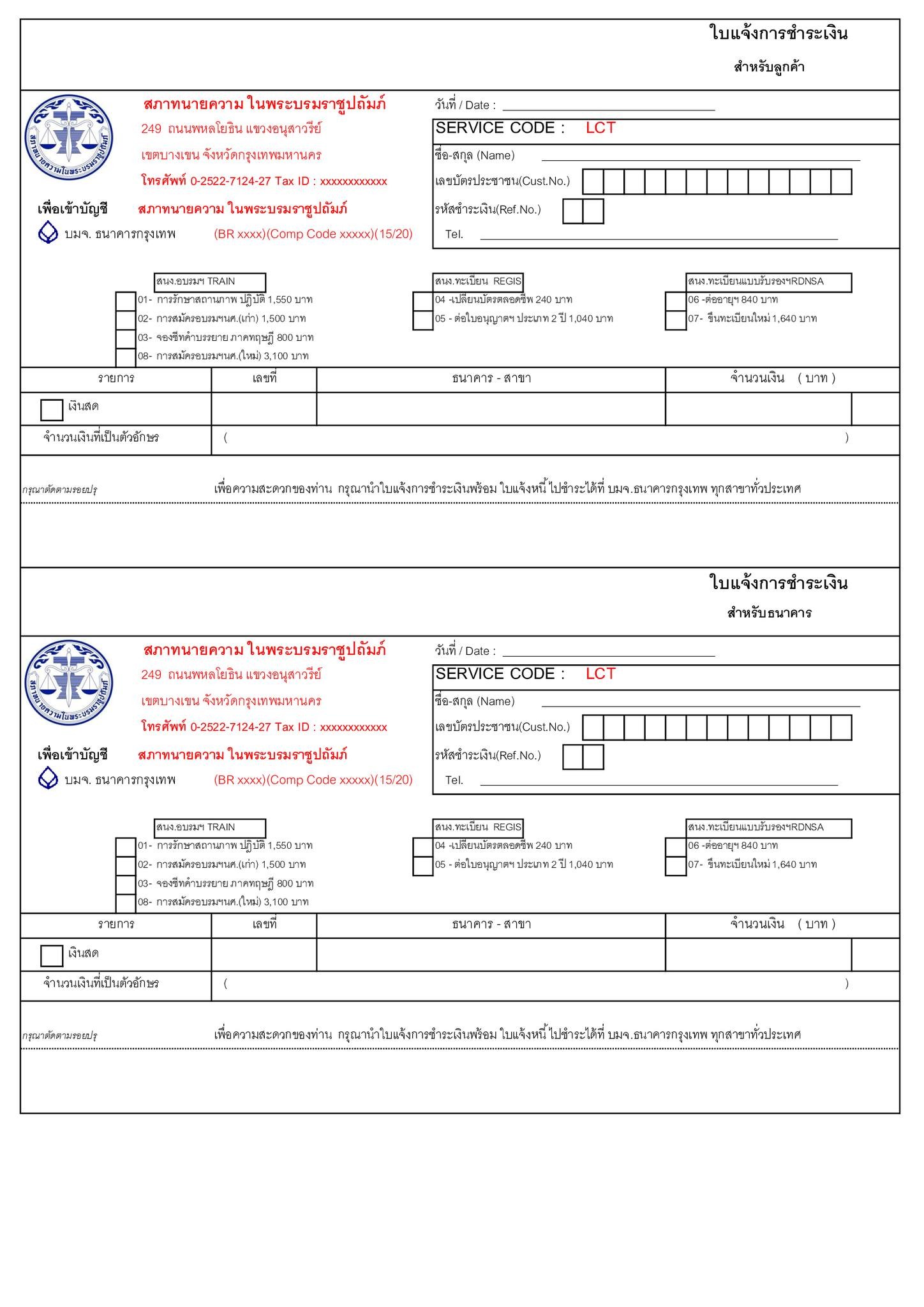 กำหนดการสอบใบอนุญาตทนายความ-รุ่นที่-60