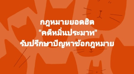 หมิ่นประมาท