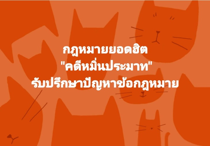 หมิ่นประมาท