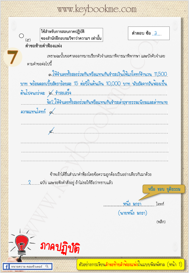 คำขอท้ายคำฟ้องคดีแพ่ง-แบบพิมพ์ศาล-หมายเลข๕-หน้า-1