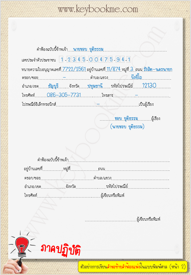 คำขอท้ายคำฟ้องคดีแพ่ง-แบบพิมพ์ศาล-หมายเลข๕-หน้า-2