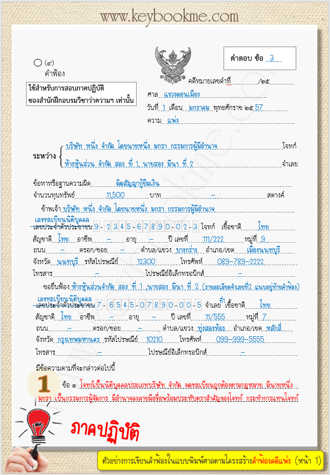 คำฟ้องคดีแพ่ง-แบบพิมพ์ศาล-หมายเลข๔-หน้า-1
