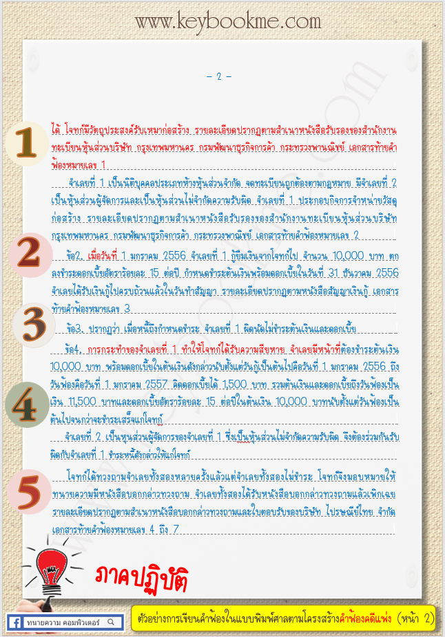 คำฟ้องคดีแพ่ง-แบบพิมพ์ศาล-หมายเลข๔-หน้า-2