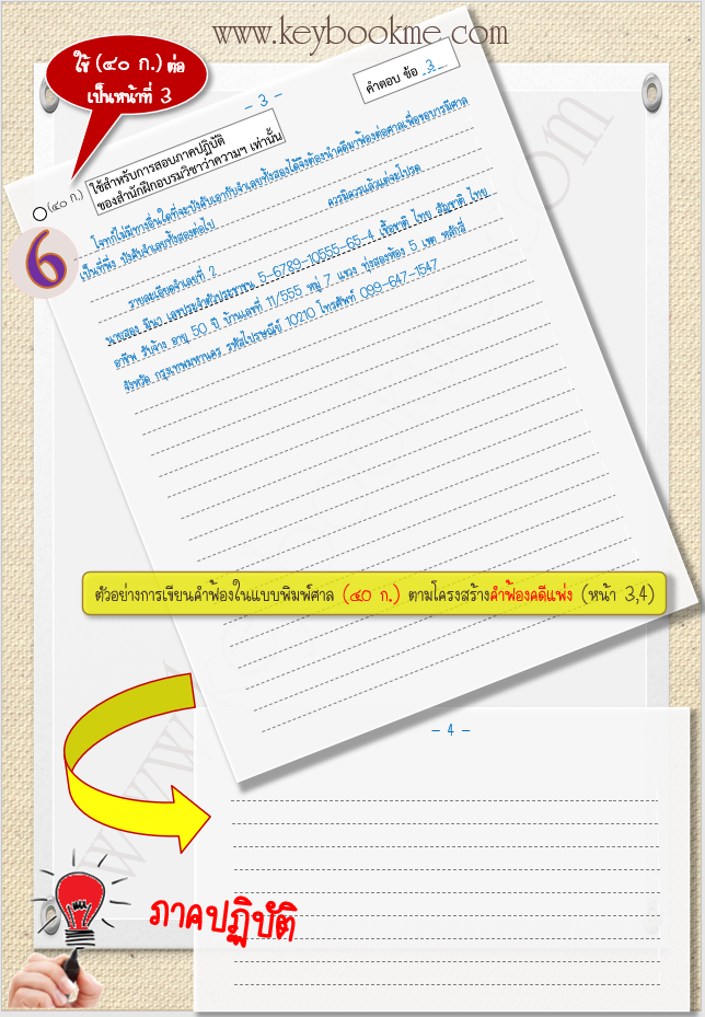 คำฟ้องคดีแพ่ง-แบบพิมพ์ศาล-๔๐-ก-หน้า-3