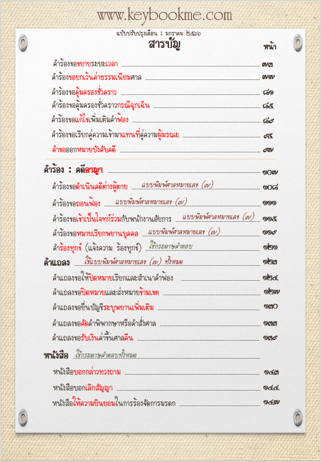 สารบัญ-สรุปย่อ-สอบทนายความ-ภาคปฏิบัติ