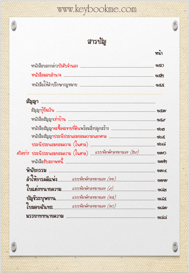 สารบัญ-สรุปย่อ-สอบทนายความ-ภาคปฏิบัติ-3
