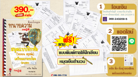สรุปย่อ-ทบทวน-ติวสอบทนายความ-ภาคปฏิบัติ