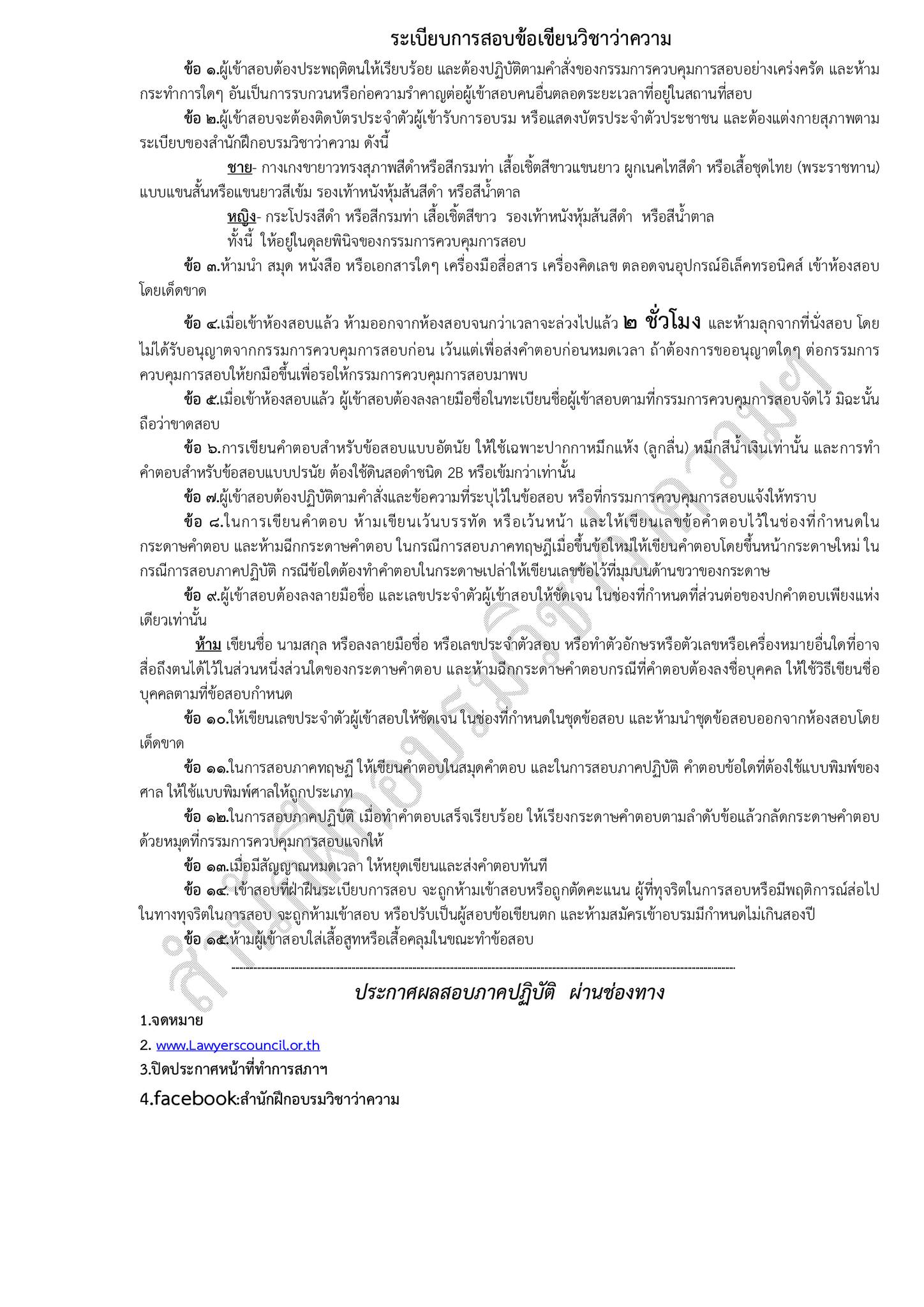 ทนายความ-ภาคปฏิบัติ-59