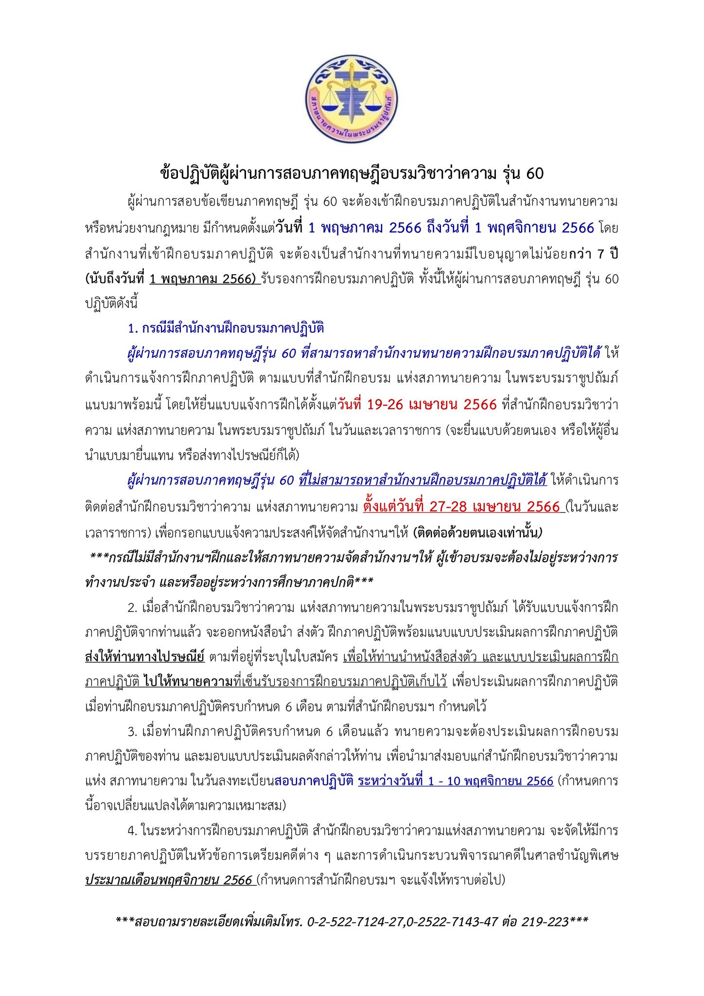 ข้อปฏิบัติ-ผู้สอบผ่าน-ทฤษฎี-รุ่นที่-60