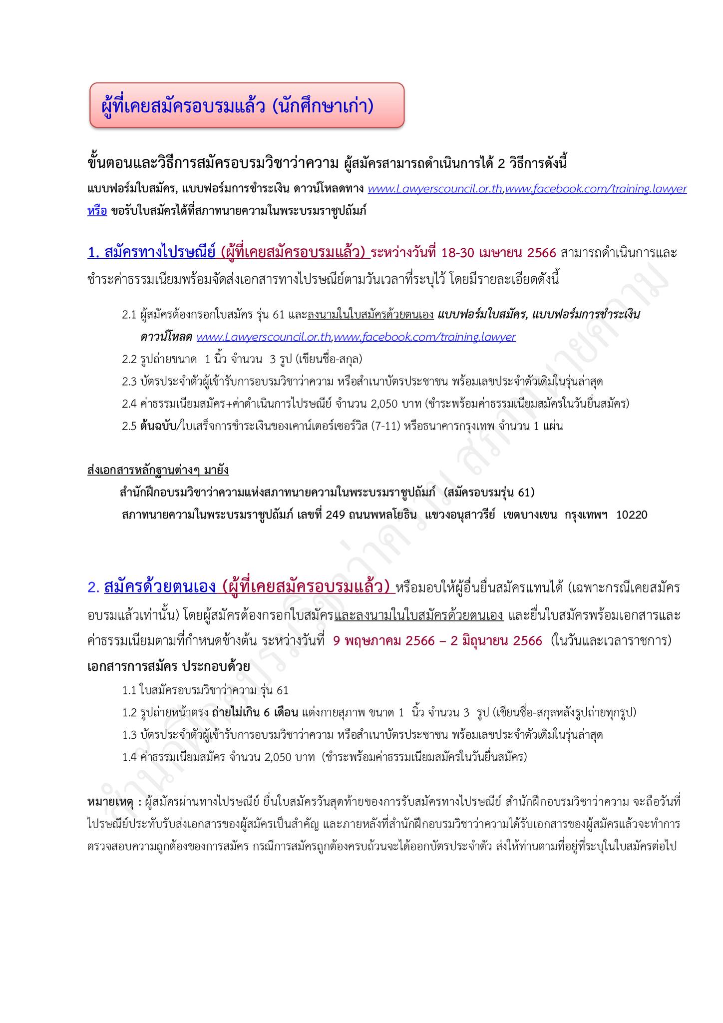 ผู้ที่เคยอบรมแล้ว