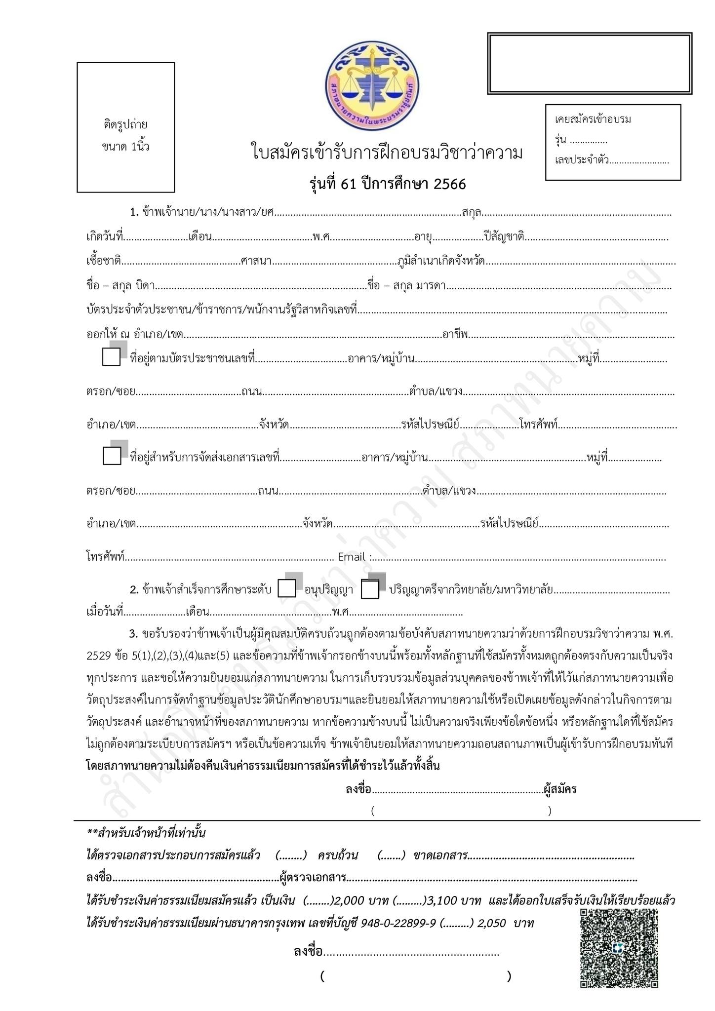 ใบสมัคร-รุ่น-61