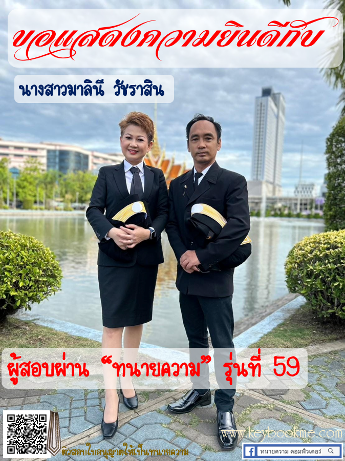นางสาวมาลินี-วัชราสิน-สอบผ่าน-ทนายความ-59