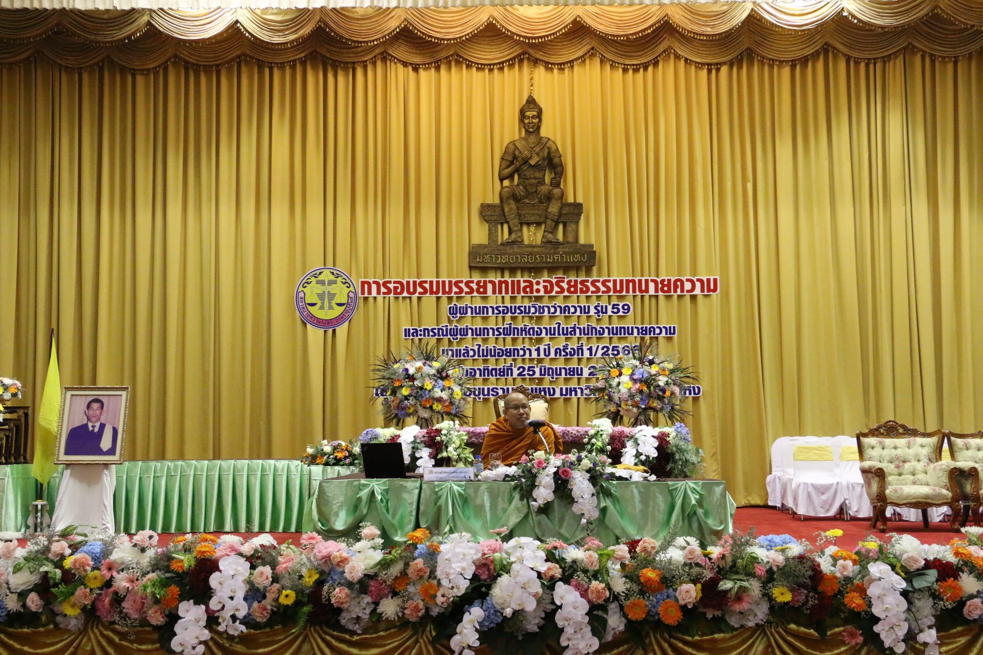 อบรมจริยธรรม-ทนายความ-รุ่นที่-59