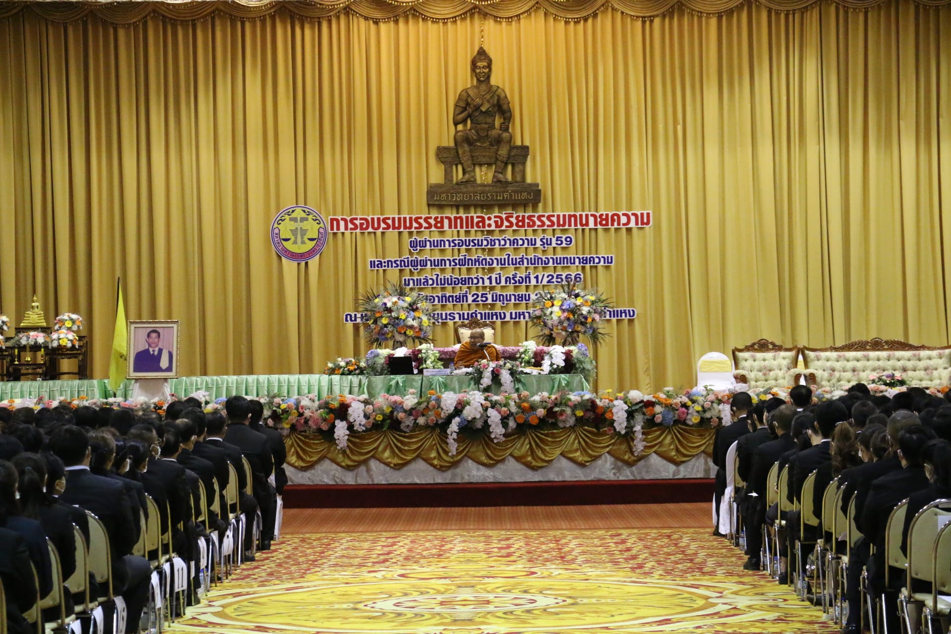 อบรมจริยธรรม-ทนายความ-รุ่นที่-59