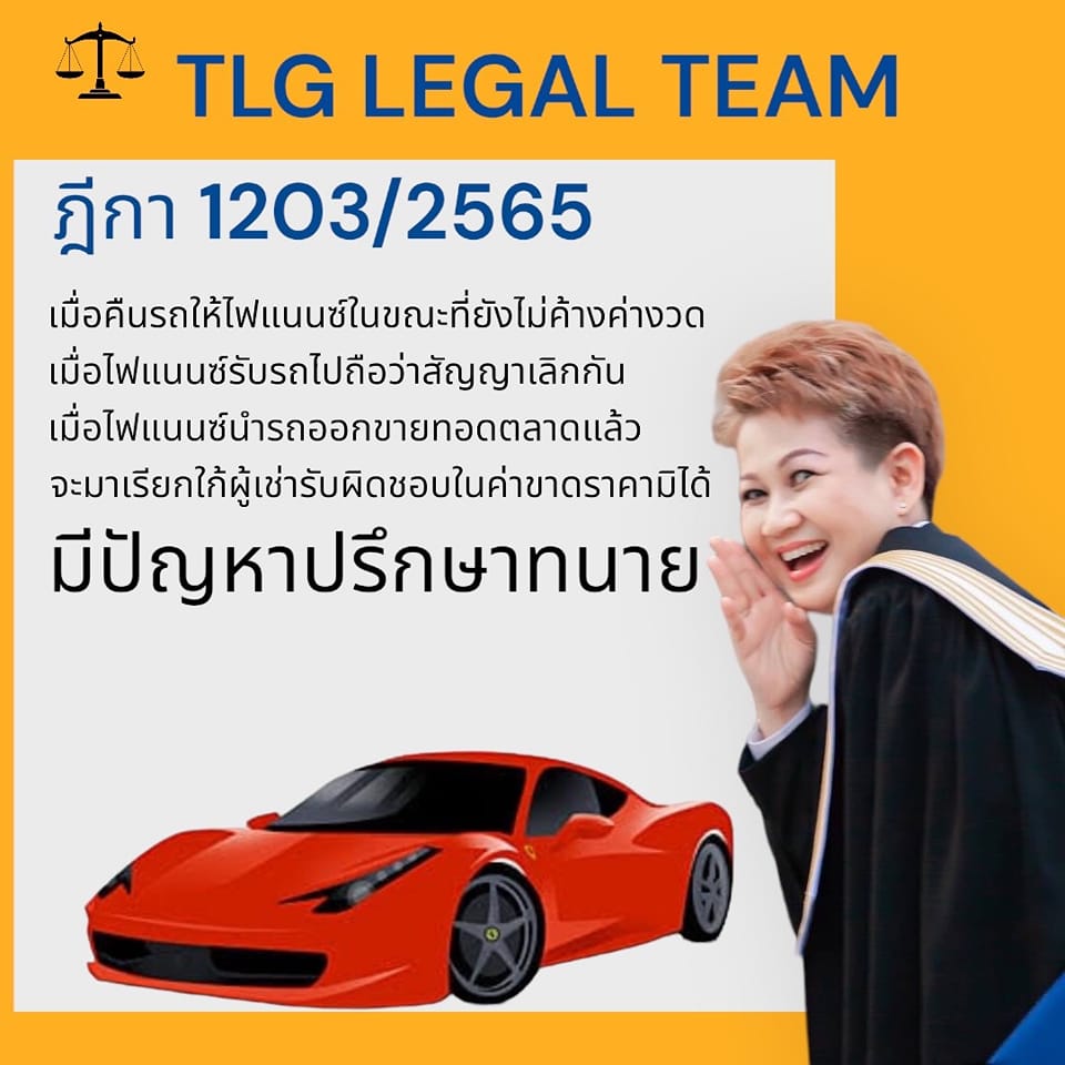 เช่าซื้อ มาลินี วัชราสิน