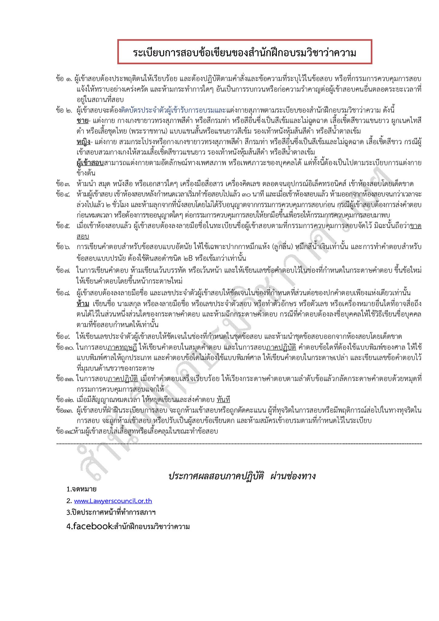 ผังที่นั่งสอบภาคปฏิบัติรุ่นที่-60
