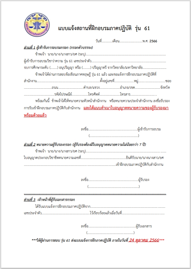 ข้อปฏิบัติ-ผู้สอบผ่านทนายความ-ภาคทฤษฎี-รุ่นที่-61-หน้า-2