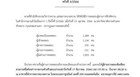 ประกาศผลสอบ-ทนายความ-ผู้ผ่านการฝึกหัดงานในสำนักงานมาแล้วไม่น้อยกว่า-1-ปี