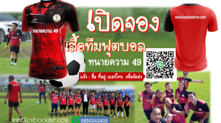 จองเสื้อฟุตบอล-ทีมทนายความ-49